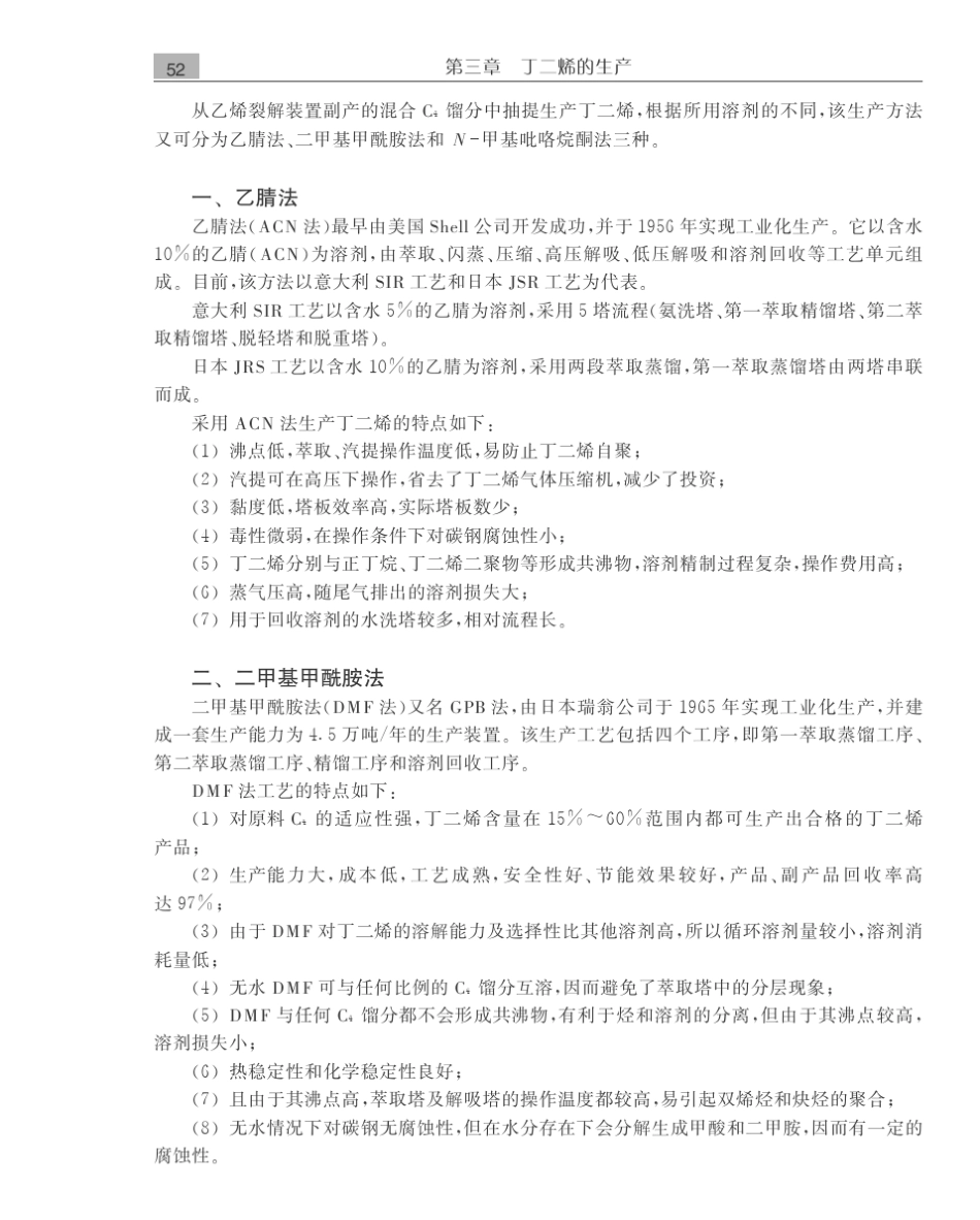 丁二烯生产方法_第2页