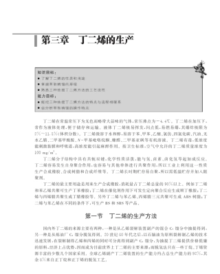 丁二烯生产方法