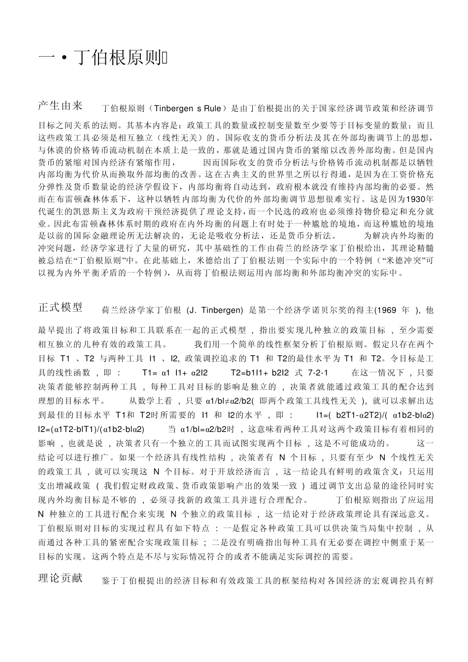丁伯根原则·米德冲突·斯旺模型·有效市场分类原则_第1页