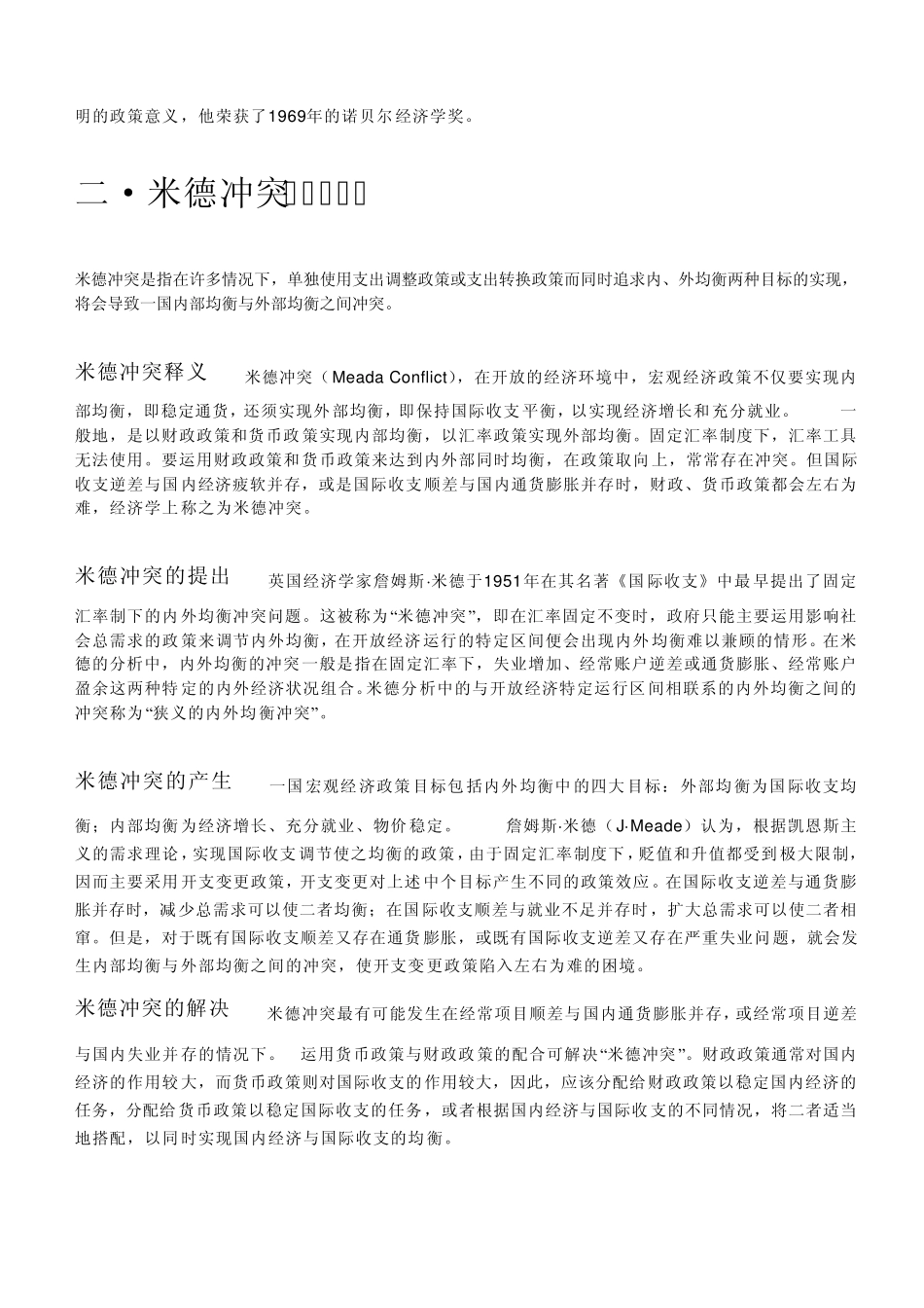 丁伯根原则·米德冲突·斯旺模型·有效市场分类原则_第2页