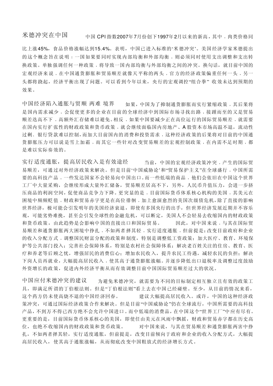 丁伯根原则·米德冲突·斯旺模型·有效市场分类原则_第3页