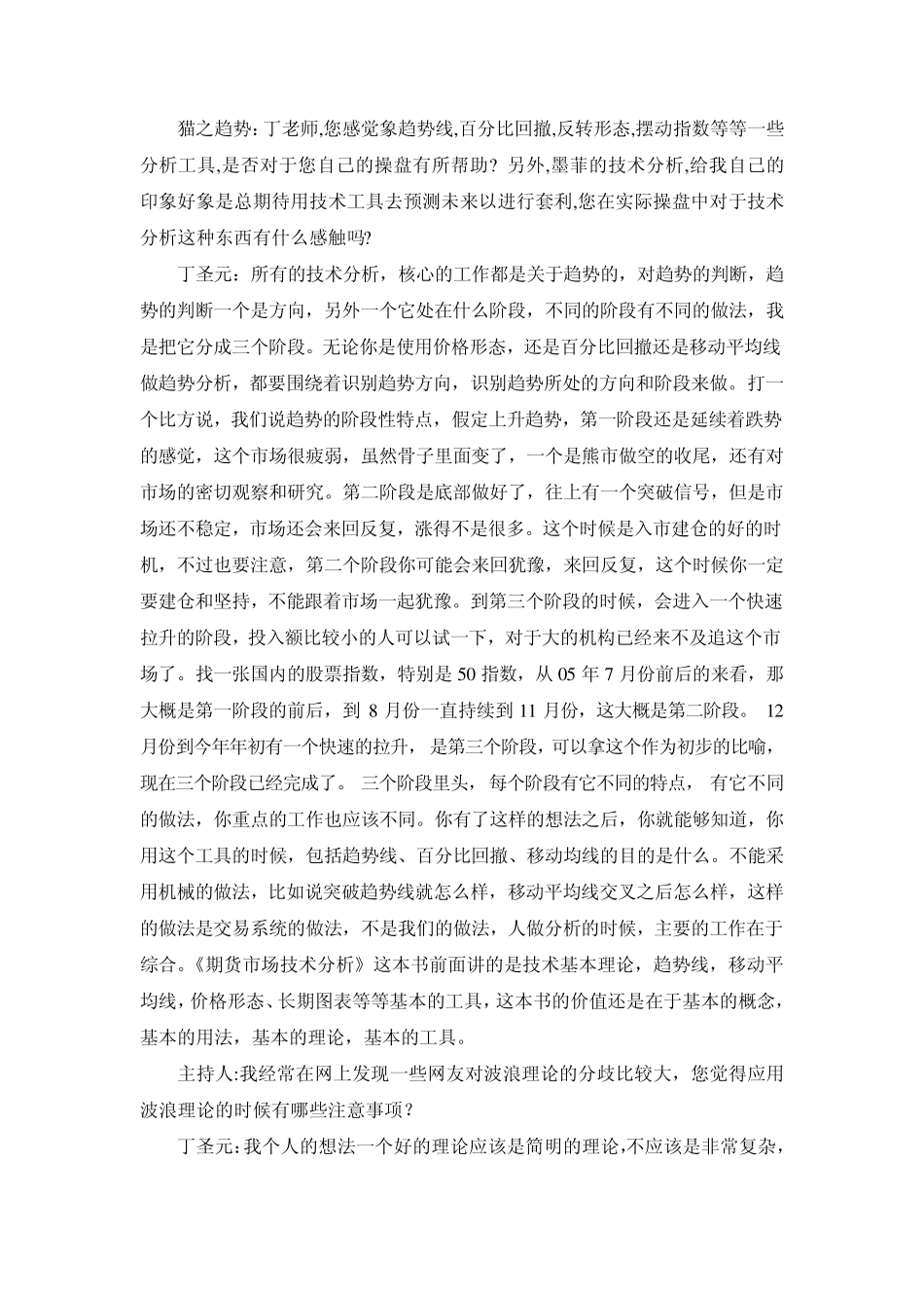 丁圣元论技术分析_第2页