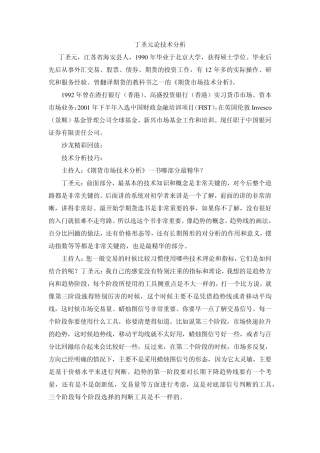 丁圣元论技术分析