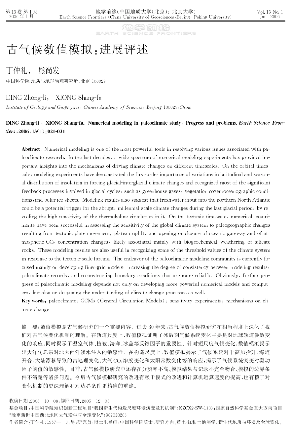 丁仲礼古气候数值模拟进展评述_第1页