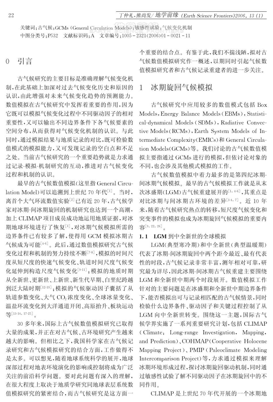 丁仲礼古气候数值模拟进展评述_第2页