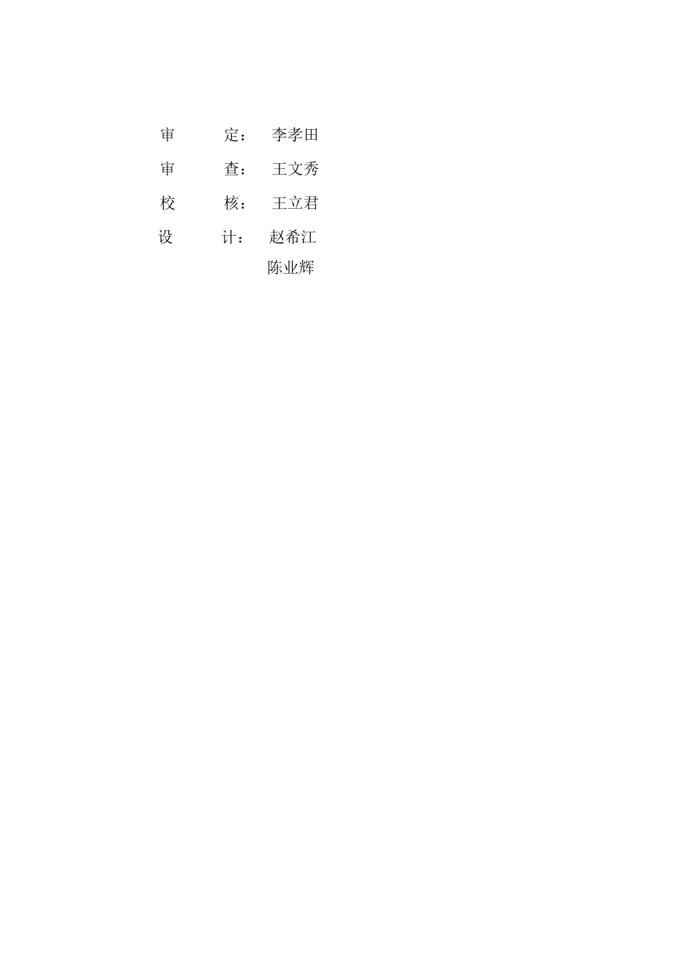 丁坝及清淤初步设计报告(5.29)_第2页