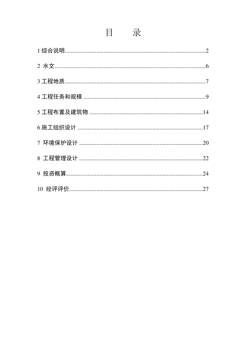 丁坝及清淤初步设计报告(5.29)_第3页