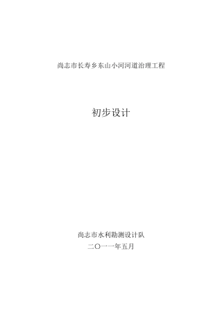 丁坝及清淤初步设计报告(5.29)