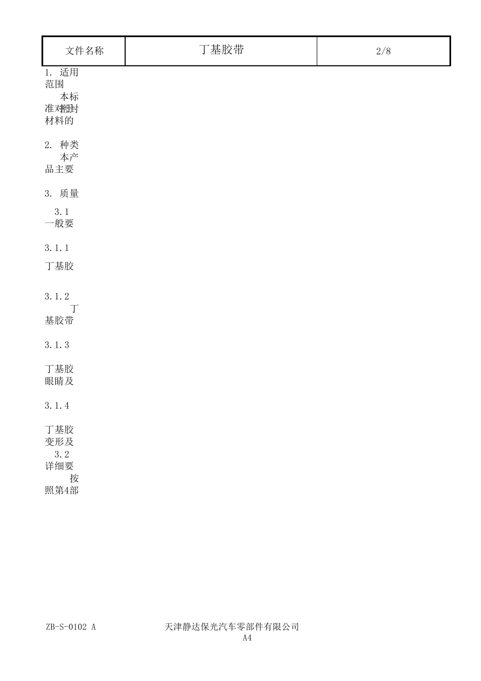 丁基胶带技术标准_第2页