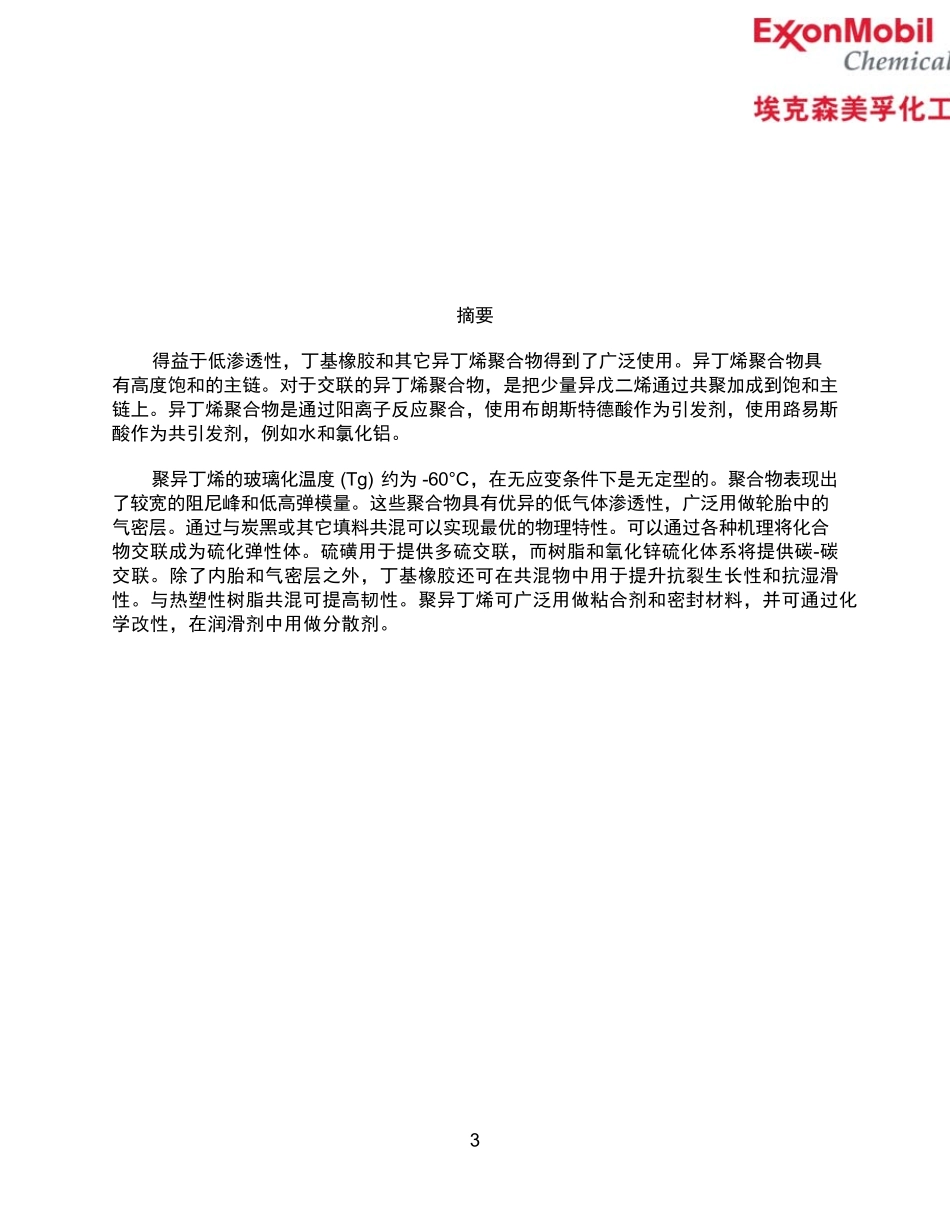 丁基橡胶配合和应用手册_第3页