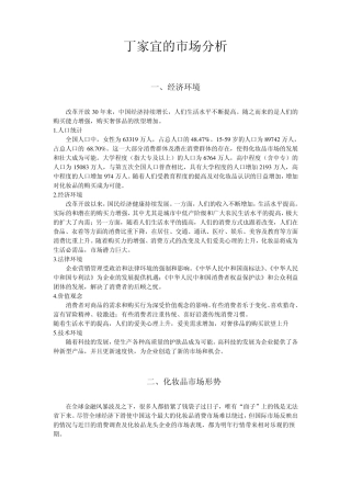 丁家宜消费群体分析