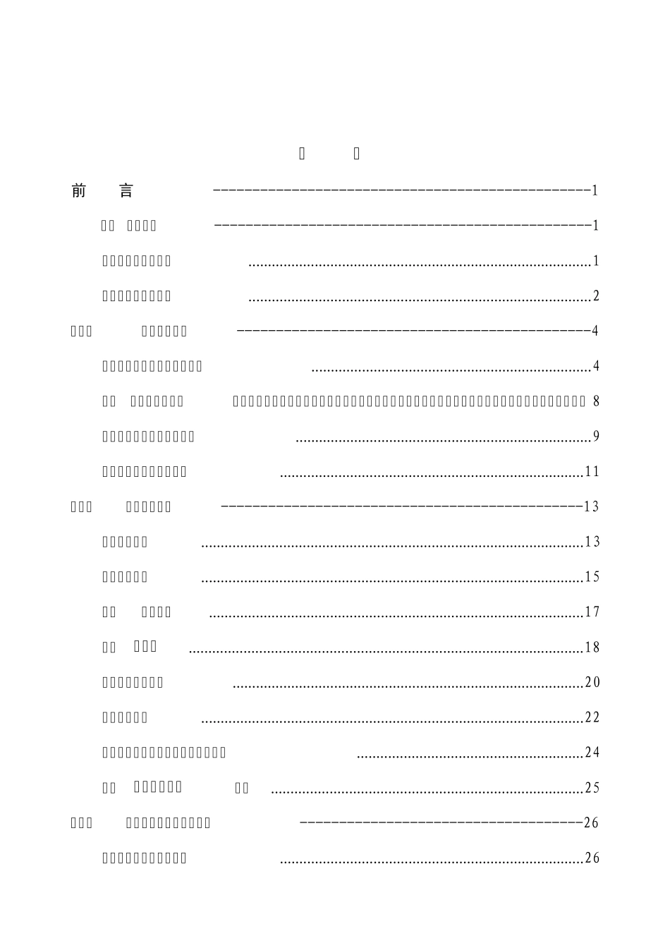 丁字镇地质灾害危险性评估报告_第3页