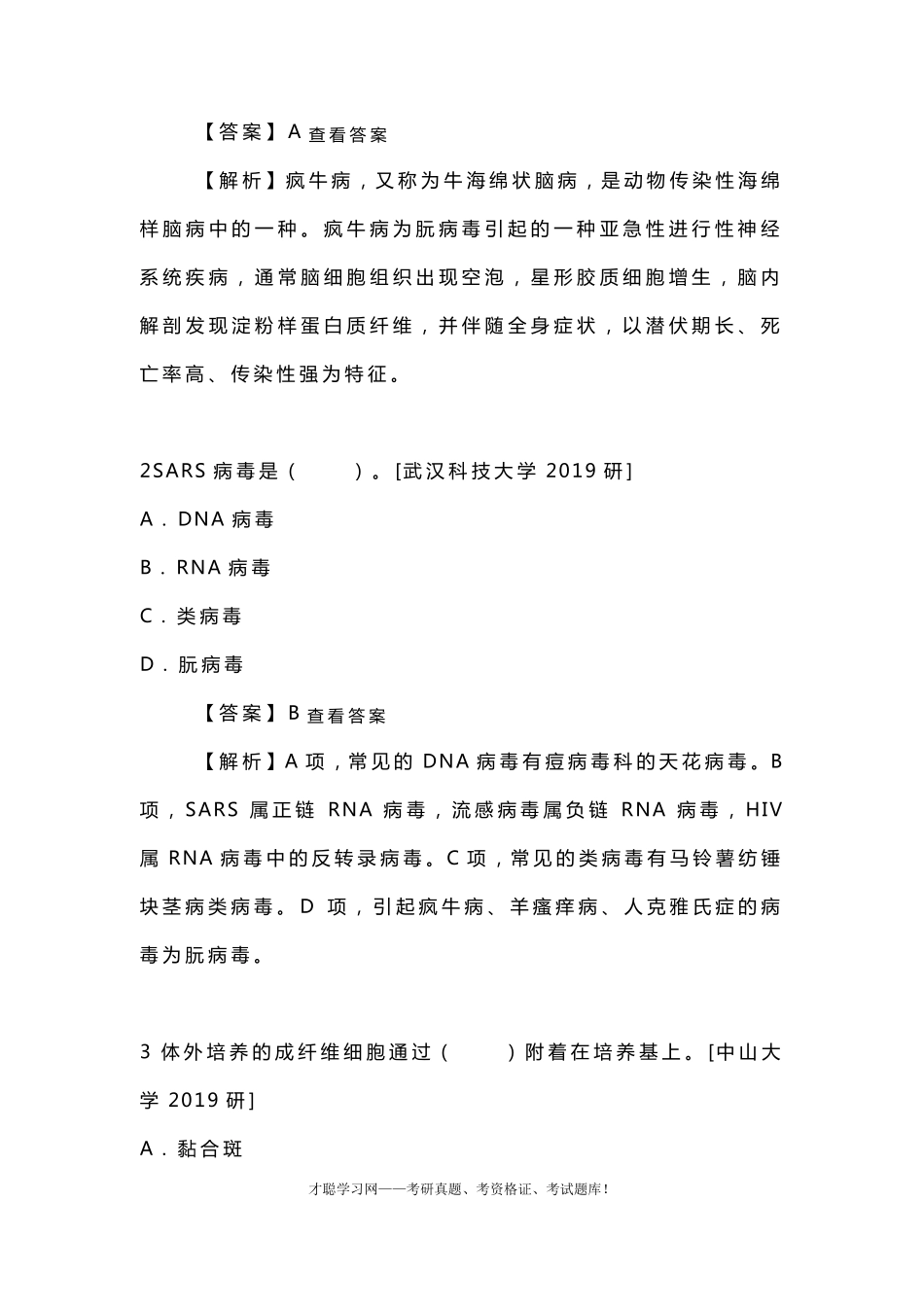 丁明孝《细胞生物学》第5版教材题库详解_第3页