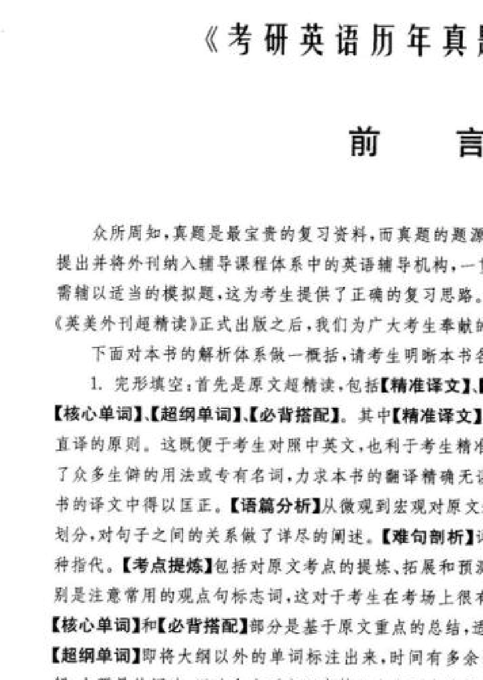 丁晓钟：考研英语历年真题超精解2006年_第2页