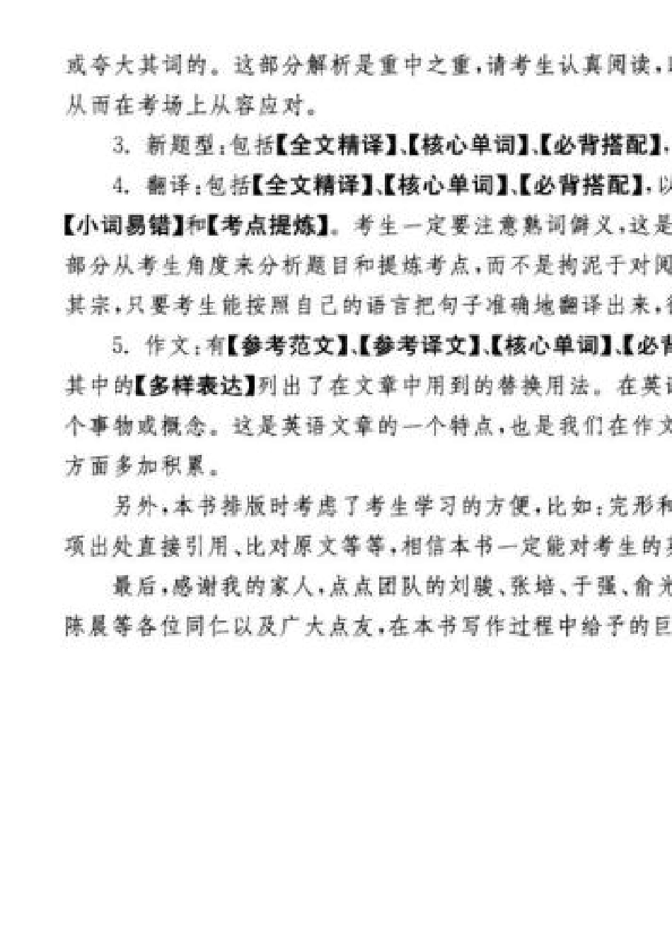 丁晓钟：考研英语历年真题超精解2006年_第3页