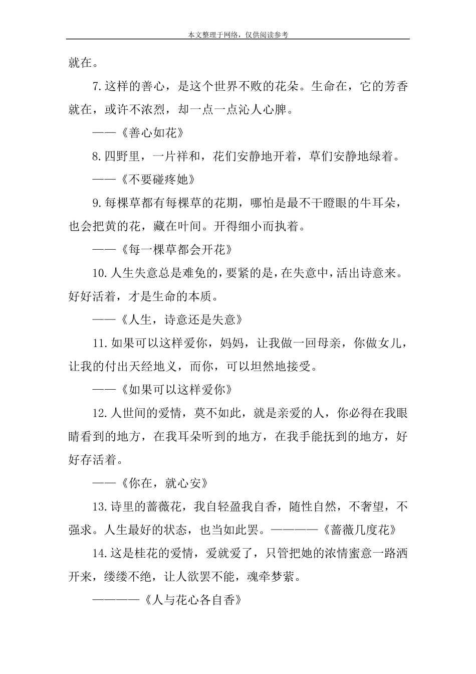 丁立梅散文中优美的句子和段落_第2页