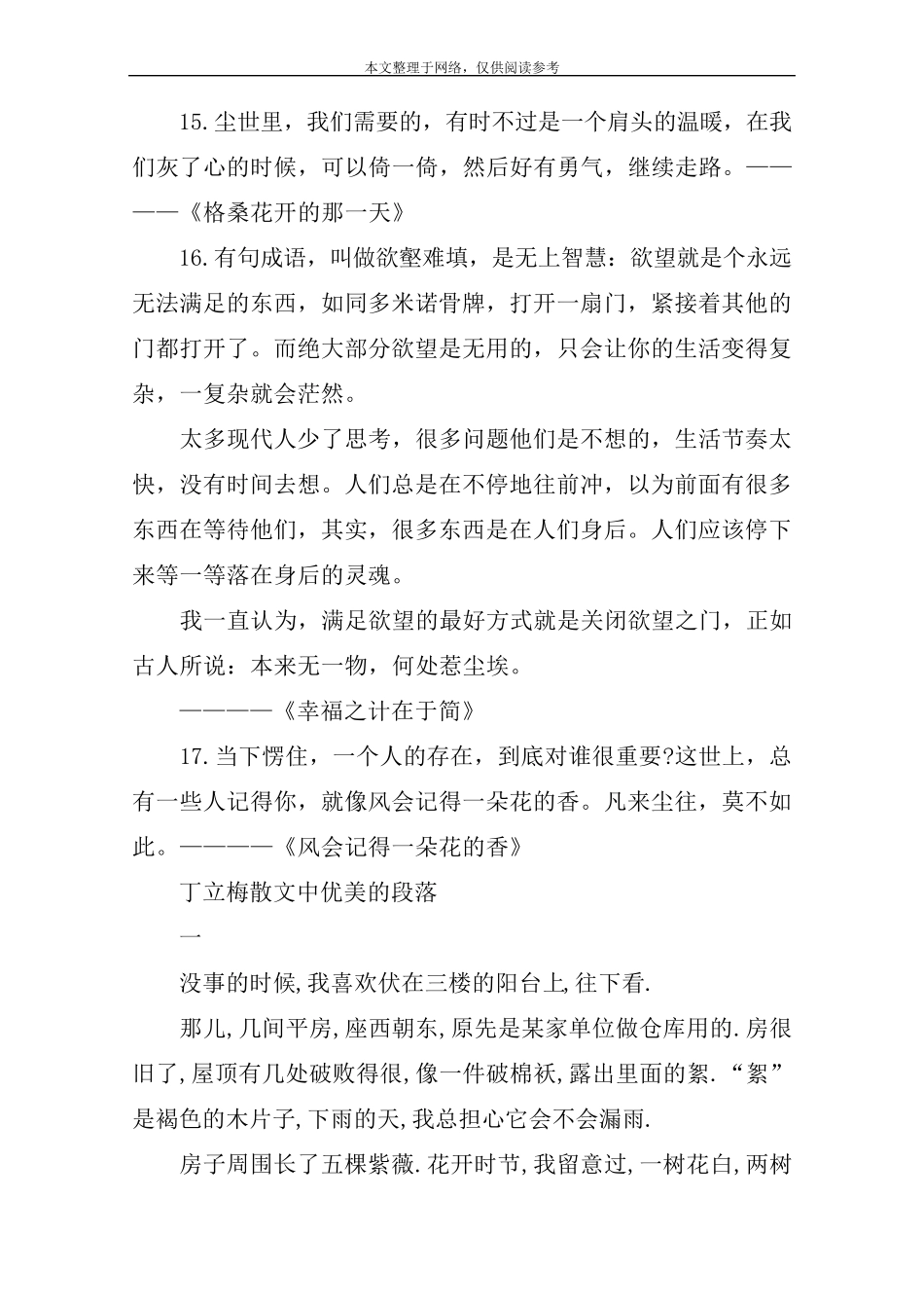 丁立梅散文中优美的句子和段落_第3页