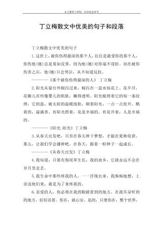 丁立梅散文中优美的句子和段落