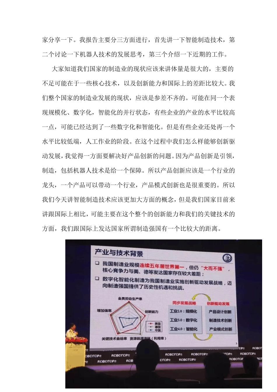 丁汉院士：机器人与智能制造技术_第2页