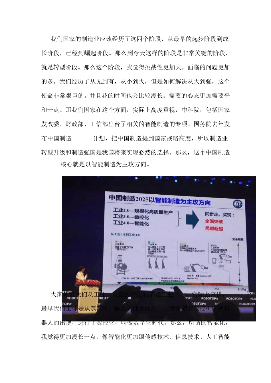 丁汉院士：机器人与智能制造技术_第3页