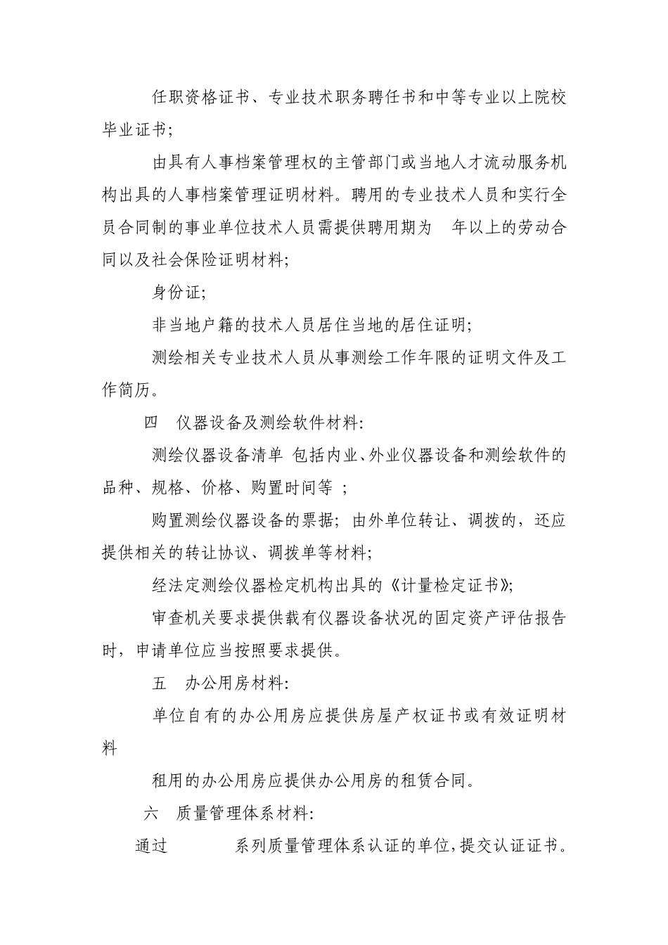 丁级测绘资质审批办理细则_第2页