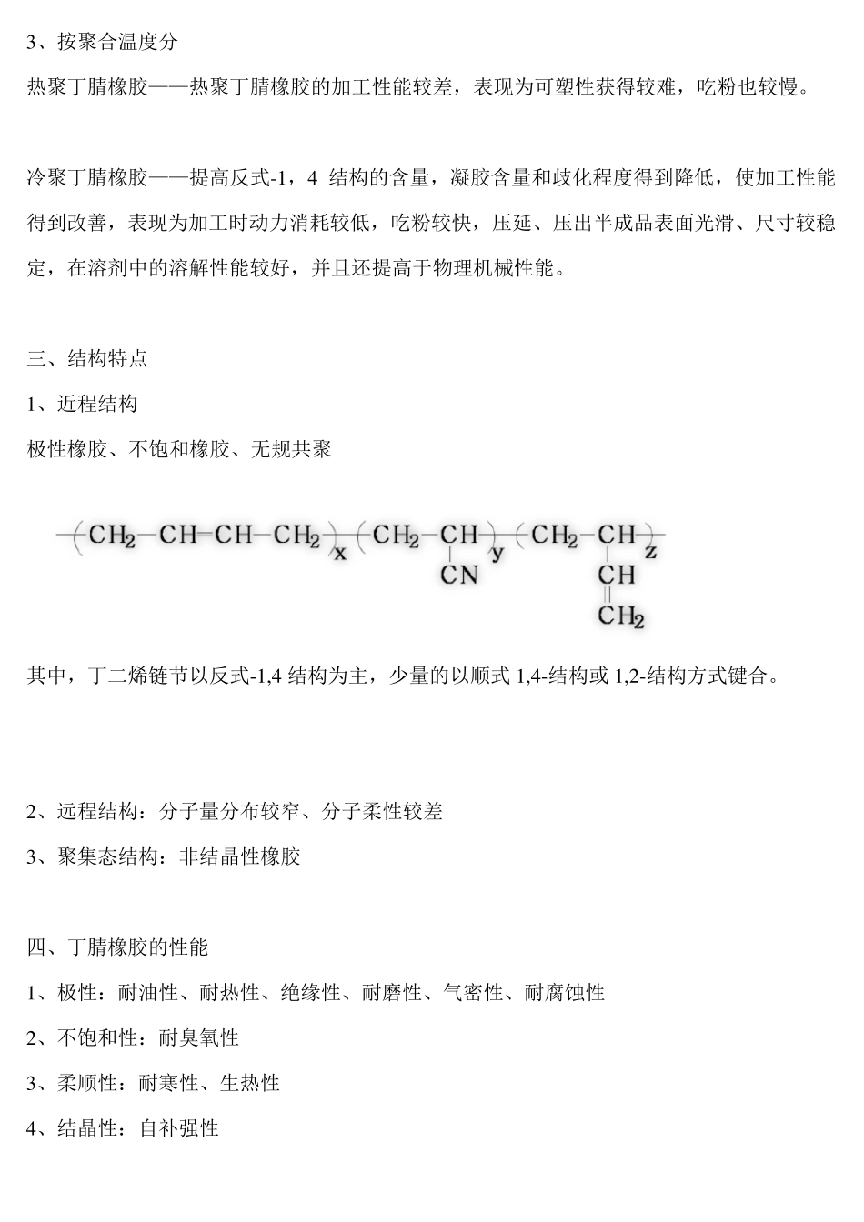 丁腈胶乳(介绍)_第3页