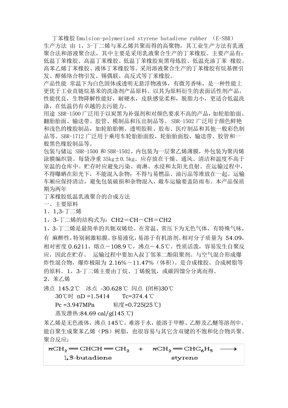 丁苯橡胶聚合工艺_第2页