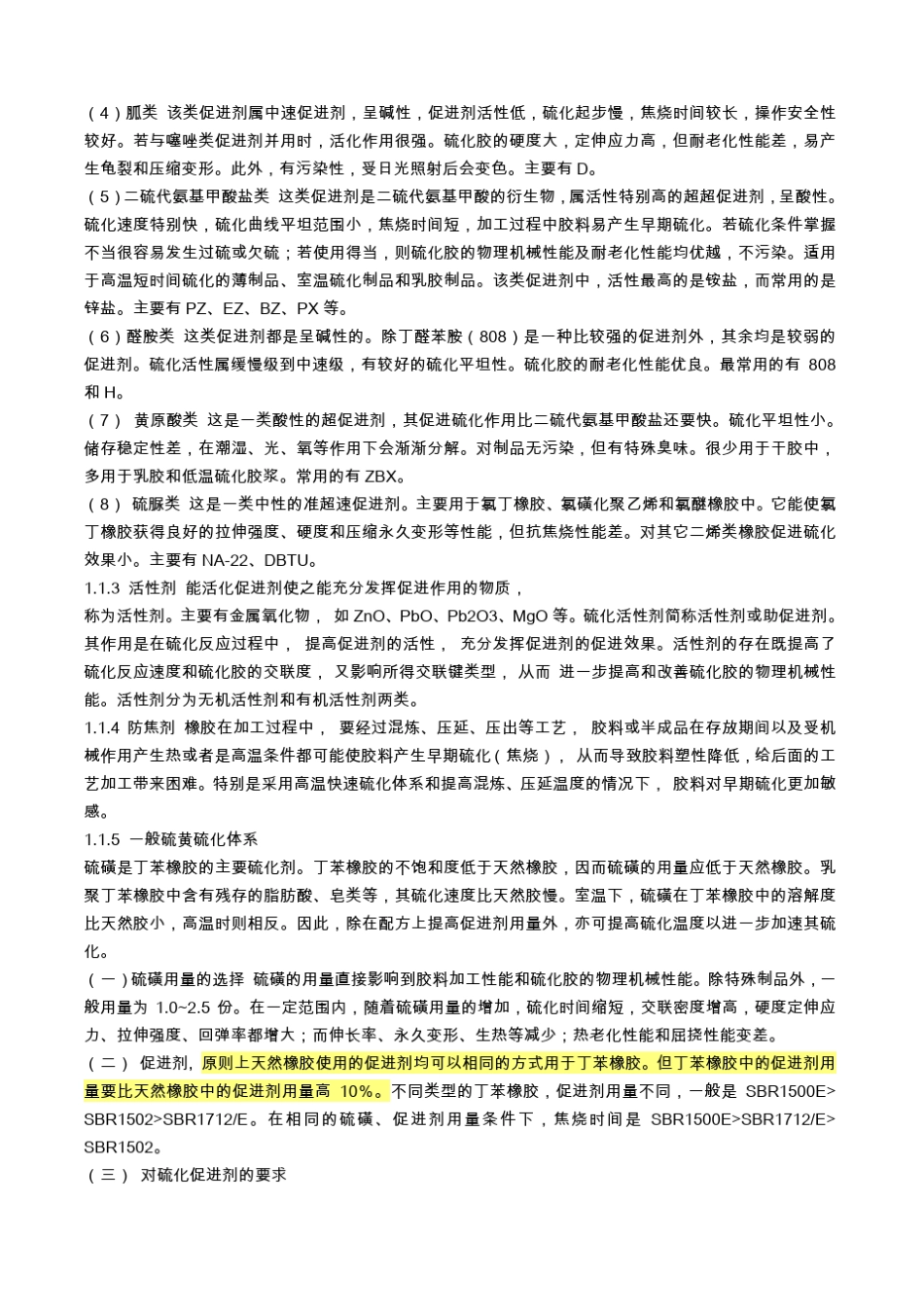 丁苯橡胶的应用技术_第2页
