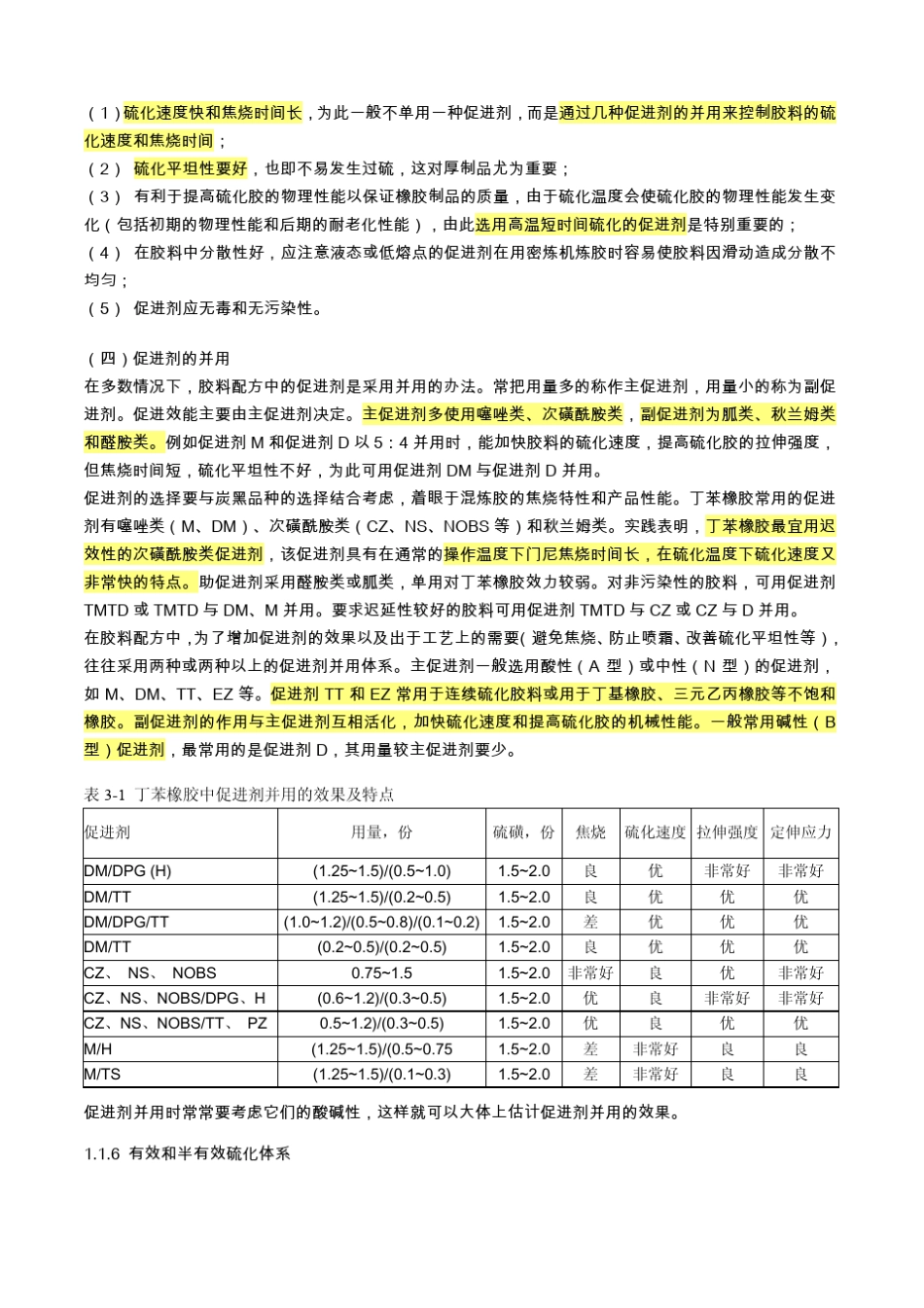 丁苯橡胶的应用技术_第3页
