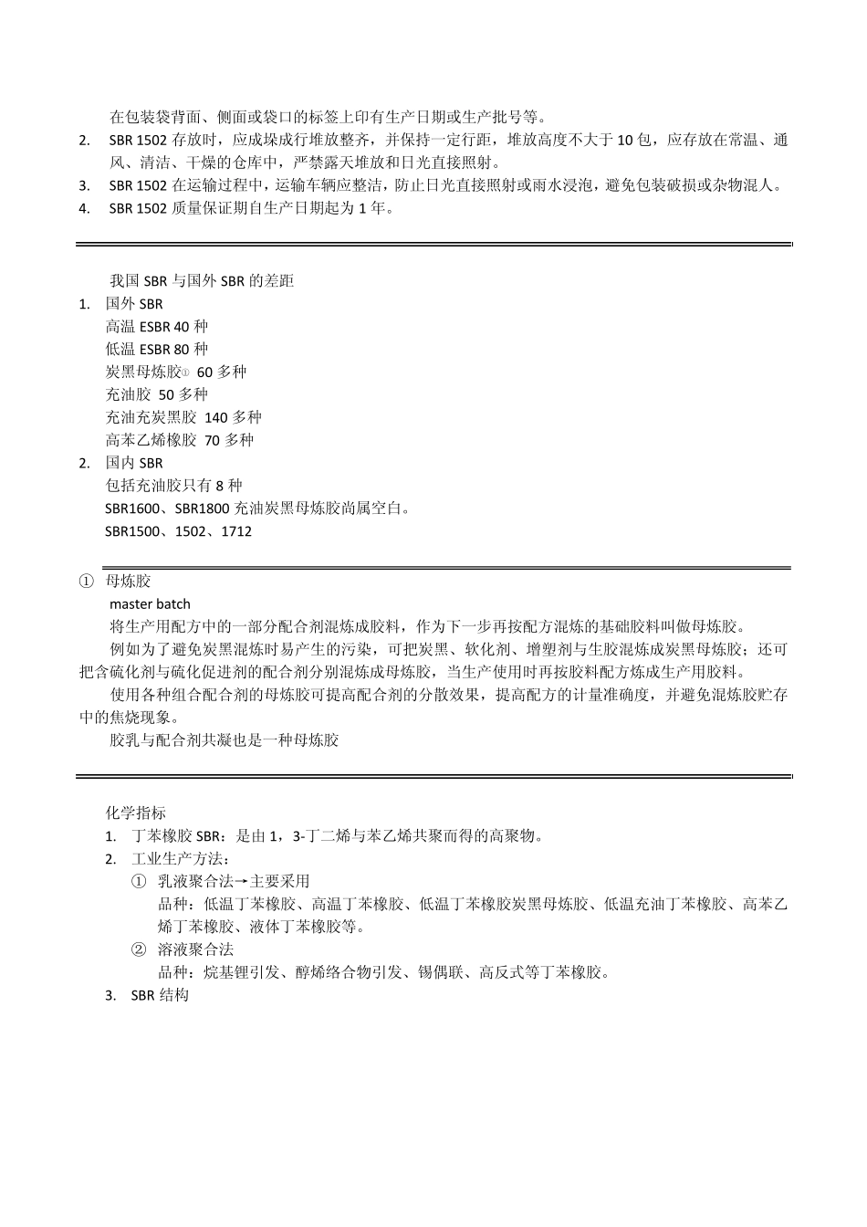 丁苯胶1502综合信息_第2页
