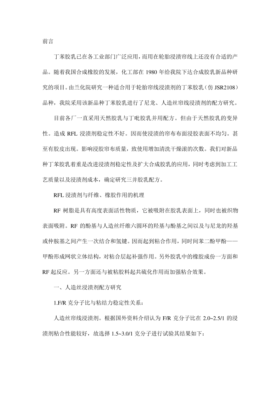 丁苯胶乳性能及应用_第2页