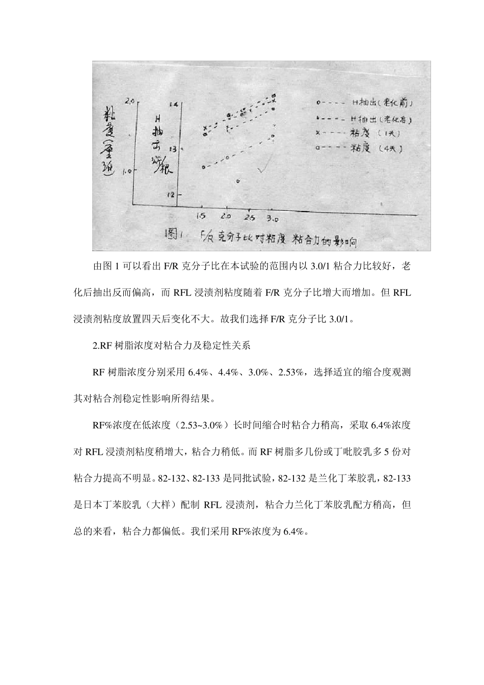 丁苯胶乳性能及应用_第3页