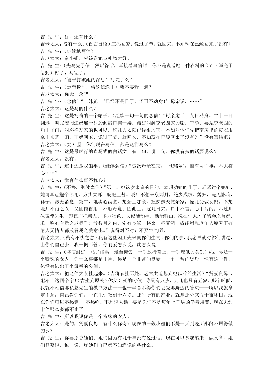 丁西林一只马蜂_第2页