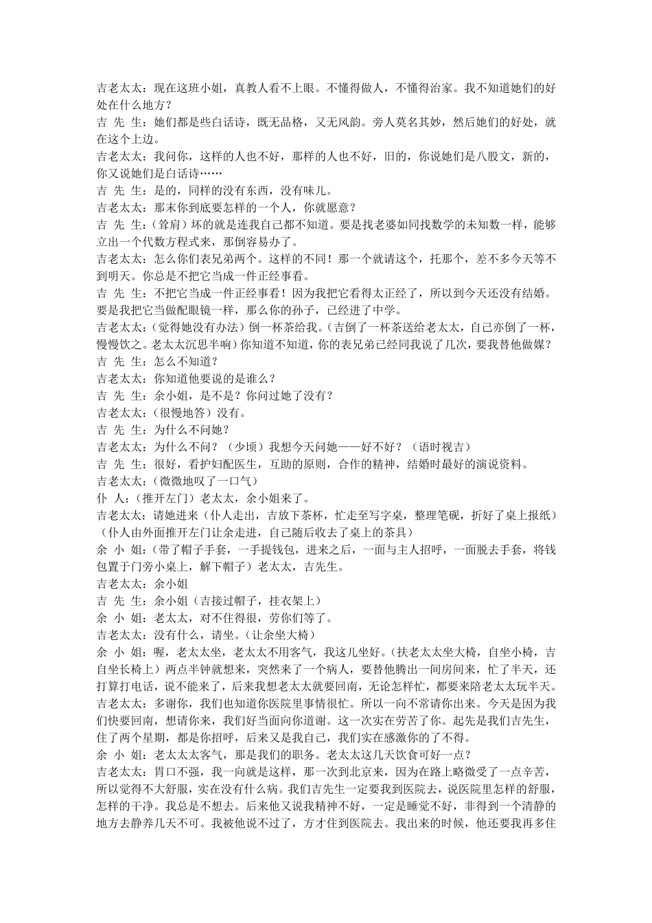 丁西林一只马蜂_第3页