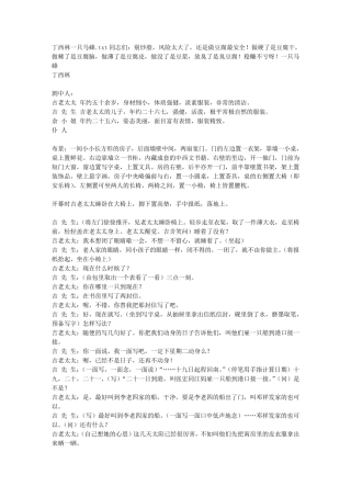 丁西林一只马蜂