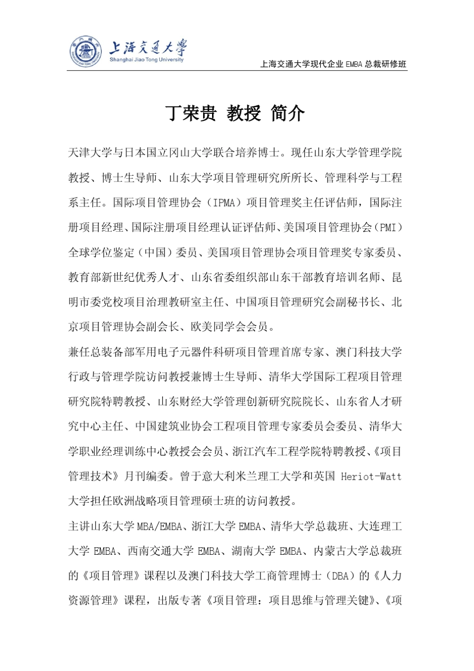 丁荣贵《项目管理》课件_第3页