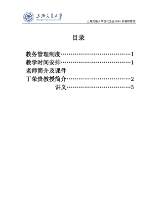 丁荣贵《项目管理》课件
