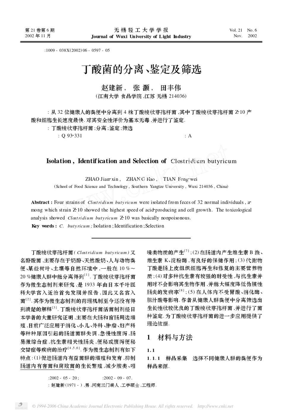 丁酸菌的分离,鉴定及筛选_第1页