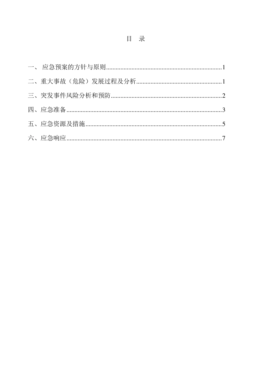 丁香湖吊车倾覆应急预案_第2页