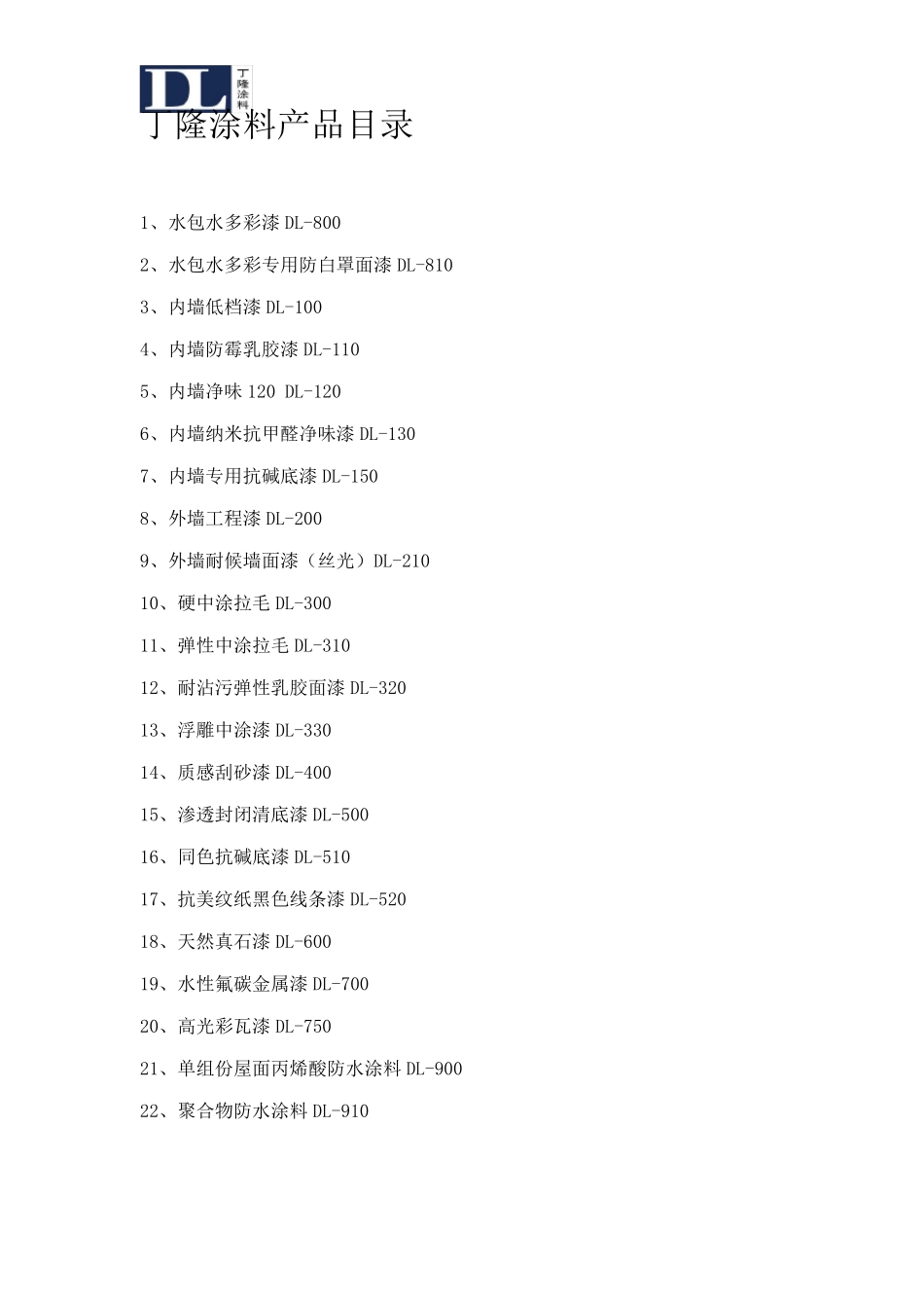 丁隆纳米涂料TDS_第1页