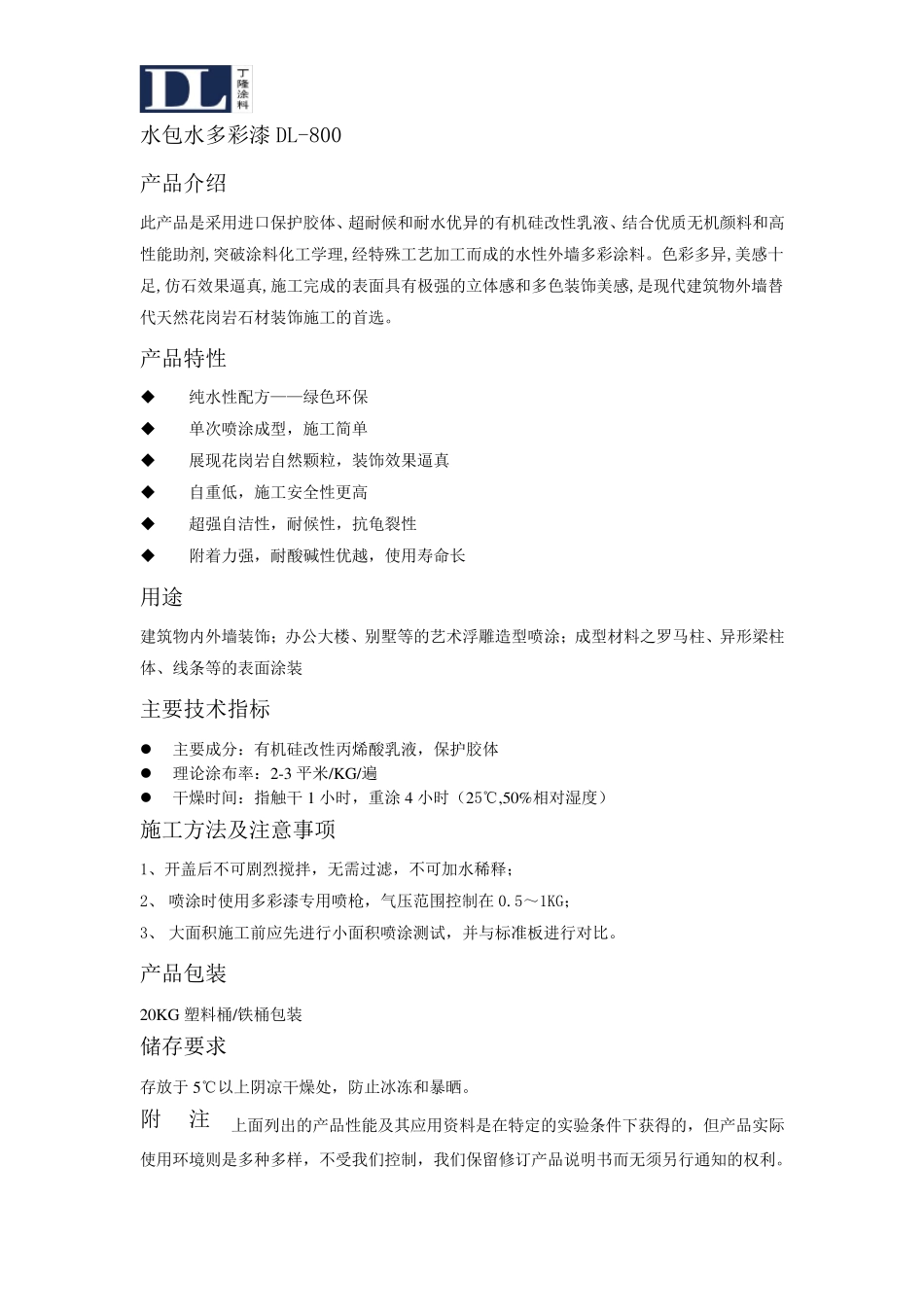 丁隆纳米涂料TDS_第2页