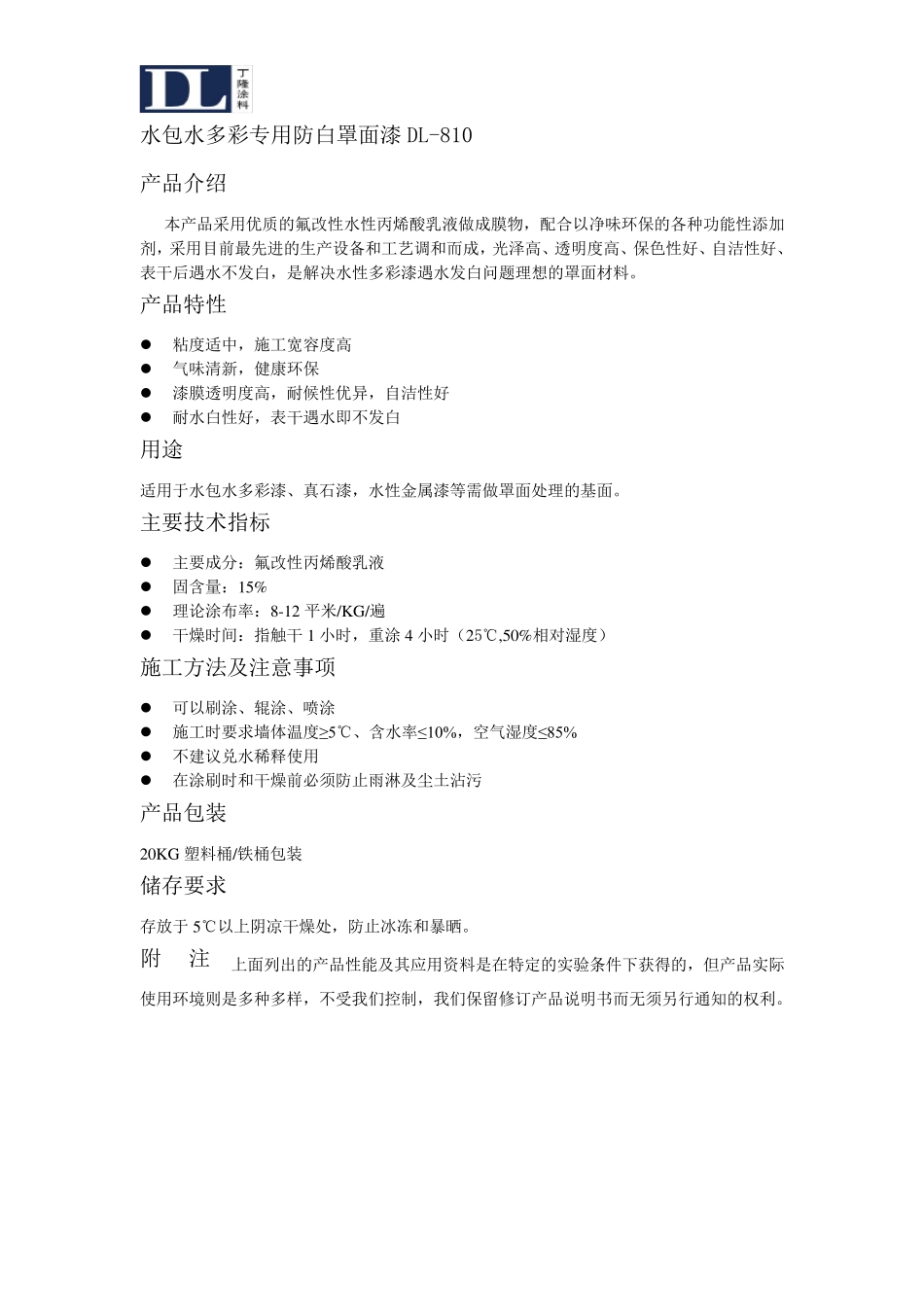 丁隆纳米涂料TDS_第3页