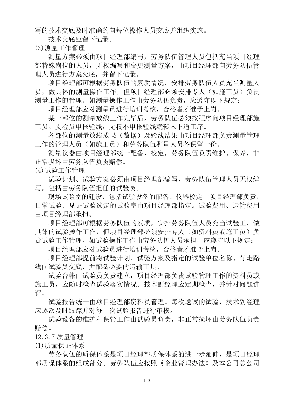 七、主要施工机具配备_第3页