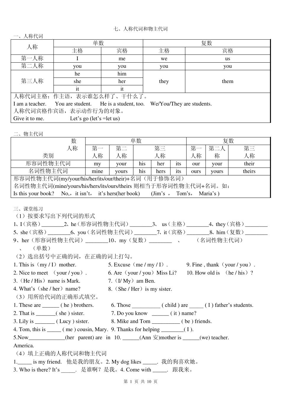 七、人称代词和物主代词_第1页