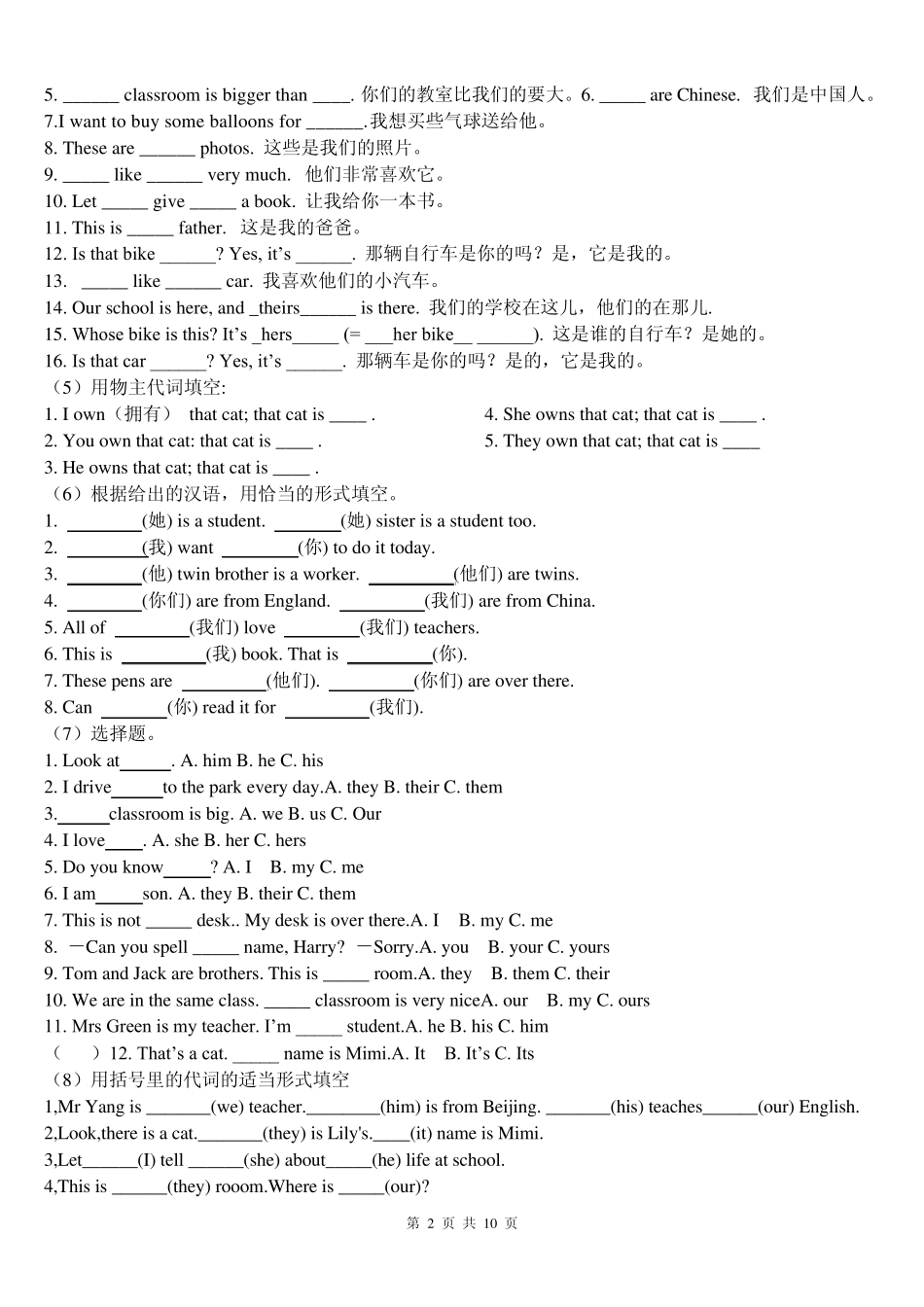 七、人称代词和物主代词_第2页