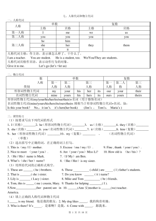 七、人称代词和物主代词