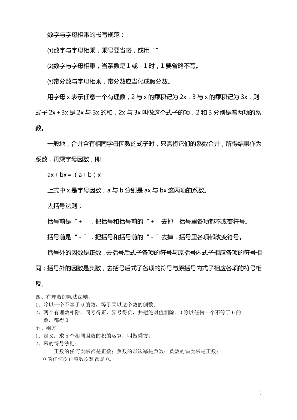 七、八年级数学定理、概念、公式总集_第3页