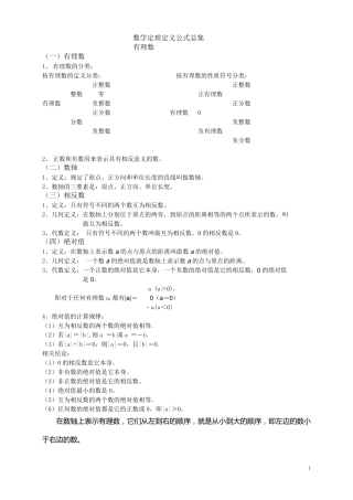 七、八年级数学定理、概念、公式总集