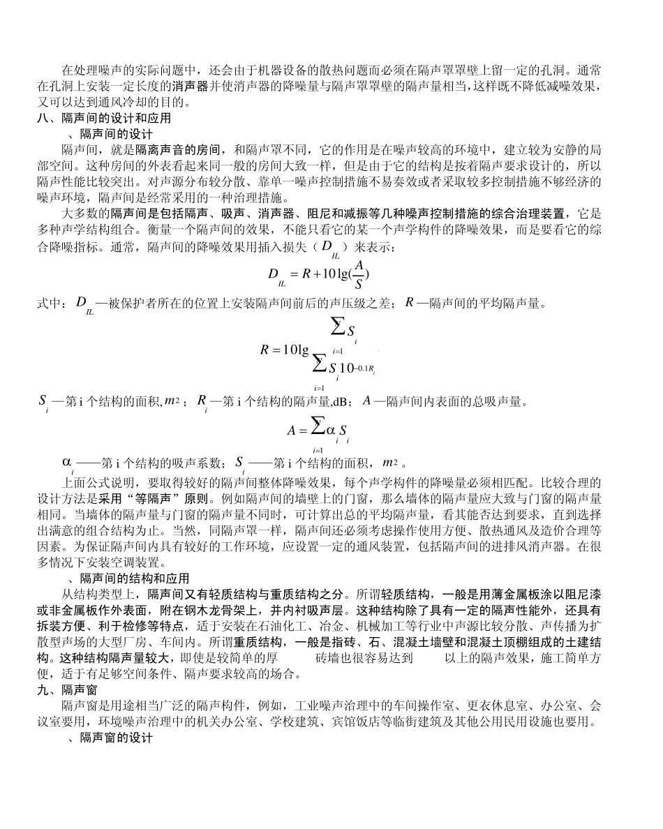 七、隔声罩的设计和应用_第2页