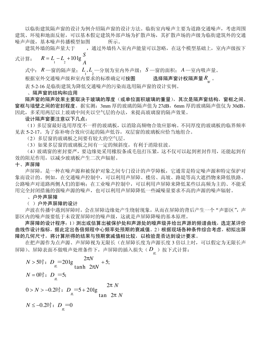 七、隔声罩的设计和应用_第3页